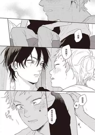 Cupid ni Rakurai | 落雷击中丘比特 Ch. 1-6