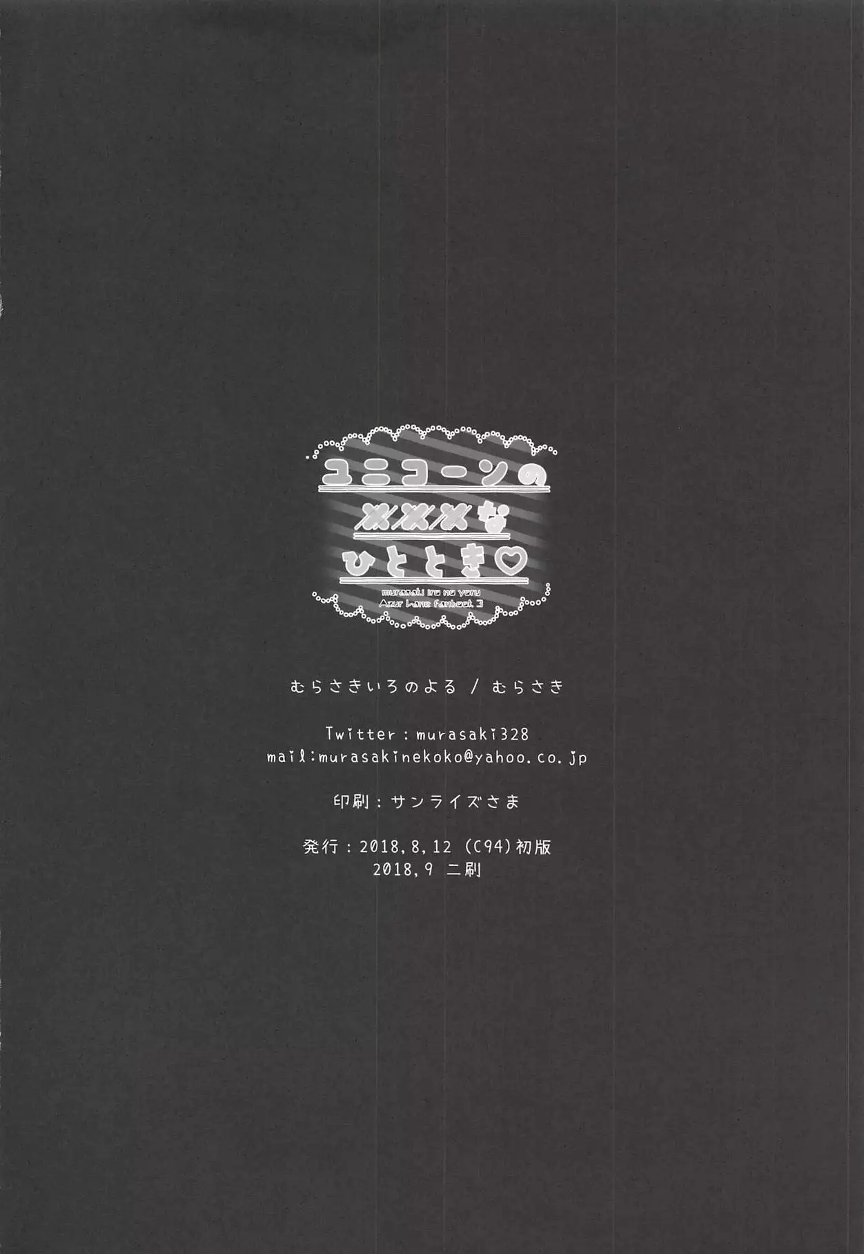 Unicorn no XXX na Hitotoki