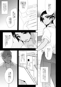 (COMIC1☆10) [Mine Noujou (Minemura)] Kore wa Futsuu no Koto dakara