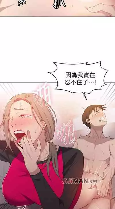 【周六连载】秘密教学(作者:美娜讚 & 鋼鐵王) 第1~61话