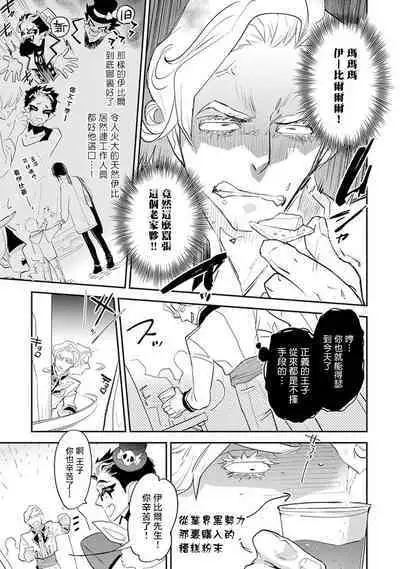 Sensei to Joshu no Renai Do Sukutei! | 教授与助手的恋爱度测定!