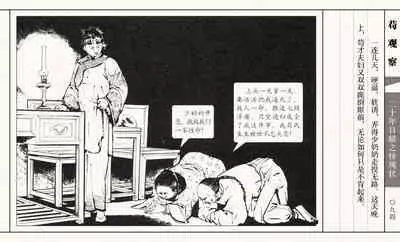 二十年目睹之怪现状 苟观察 江栋良 上海人民美术出版社