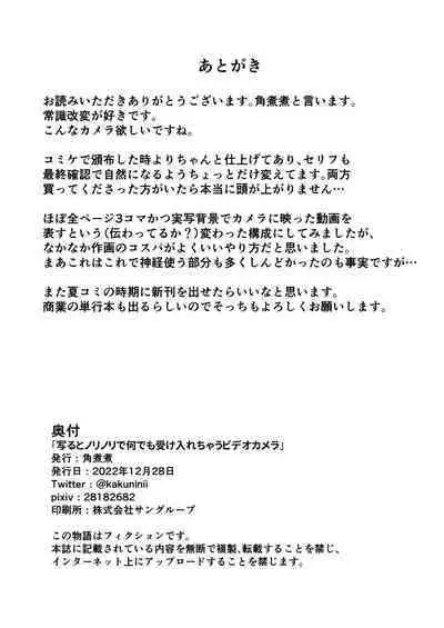 Utsuru to Norinori de Nandemo Ukeirechau Video Camera