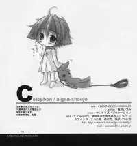 [Chronolog] - Aigan shoujo (Pet Girl)