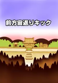 [Zenpou Chuugaeri Kick (DSK)] Gensoukyou Dosukebe Mukashibanashi Ichirin-san (Touhou Project) [Digital]