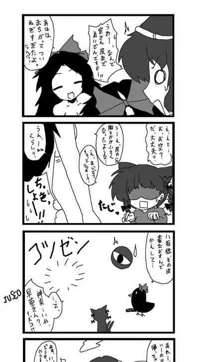 東方皮想天則
