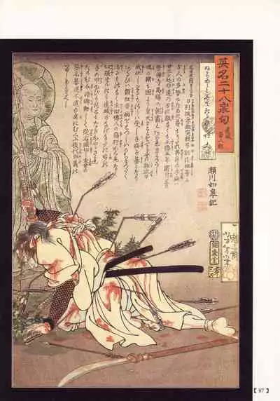 Bloody Ukiyo-e in 1866 & 1988