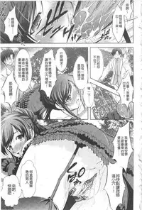 [Takane Nohana] Houkai e no Rondo | 崩壞的輪舞曲 [Chinese]