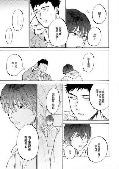 [Koyubi] Manin Densha to Kimi | 满员电车与你 Ch. 1-4 [Chinese] [拾荒者汉化组] [Digital]