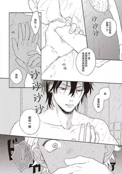 Cupid ni Rakurai | 落雷击中丘比特 Ch. 1-7+番外1