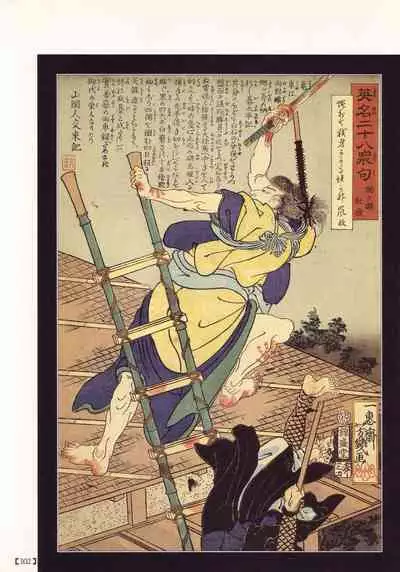 Bloody Ukiyo-e in 1866 & 1988