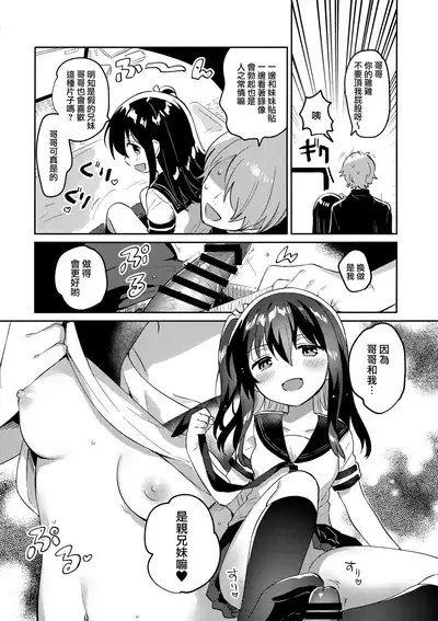 (C99) [squeezecandyheaven (Ichihaya)] Tsukurou! Risou no Imouto [Chinese] [山樱汉化]