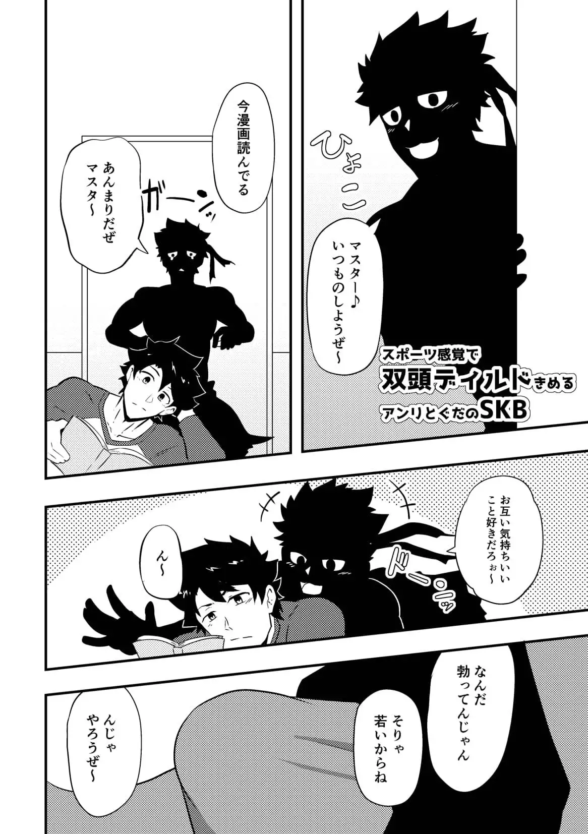 Atama o Karappo ni Shite Yomu FateGO SKB Bon