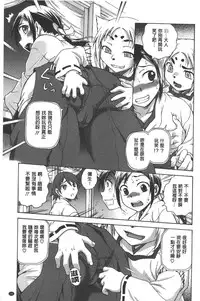 [Funabori Nariaki] Yugami Kojirase Ai | 扭曲難搞的愛 [Chinese]