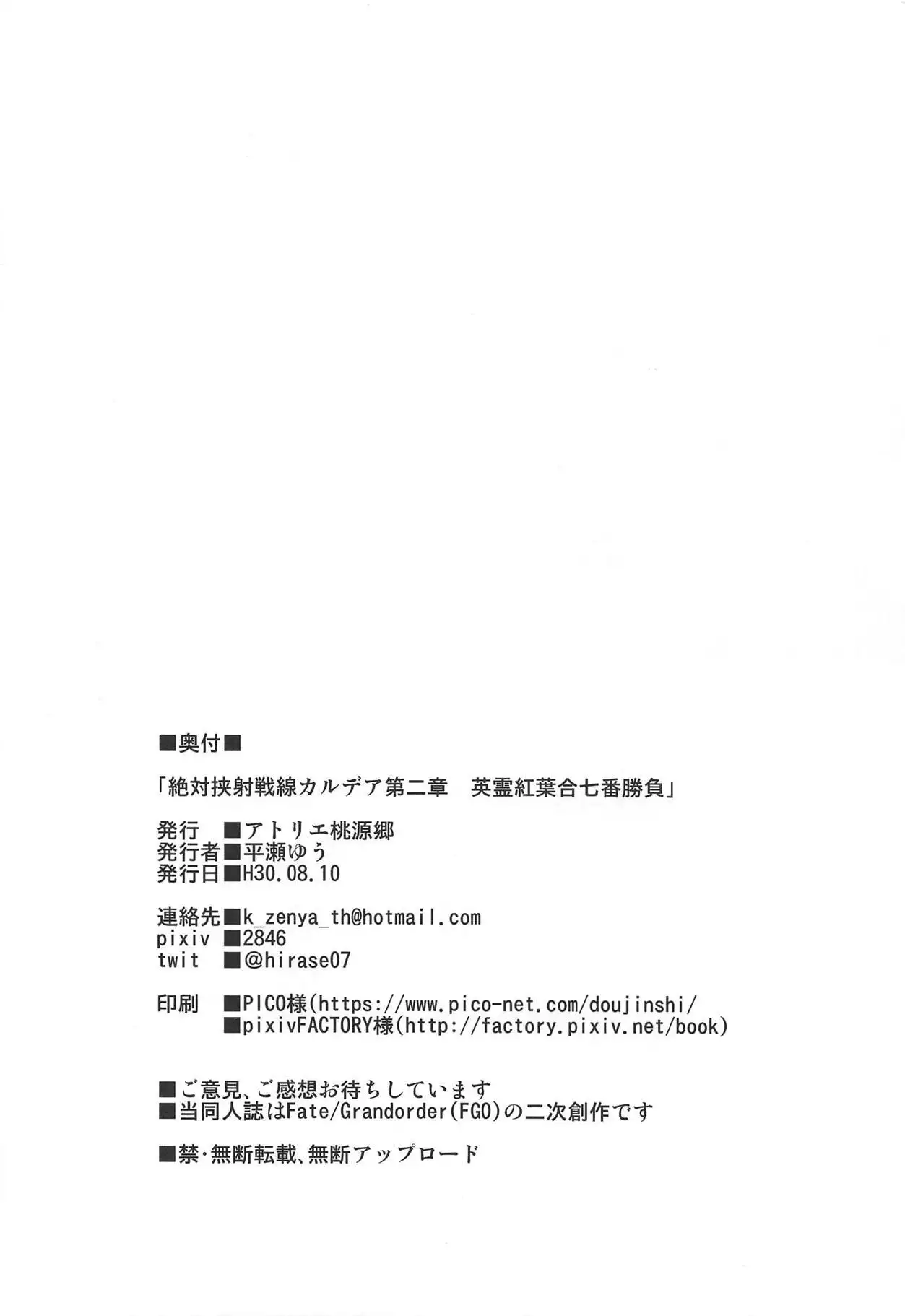 Zettai Kyousha Sensen Chaldea Dainishou Eirei Momiji Awase Nanaban Shoubu