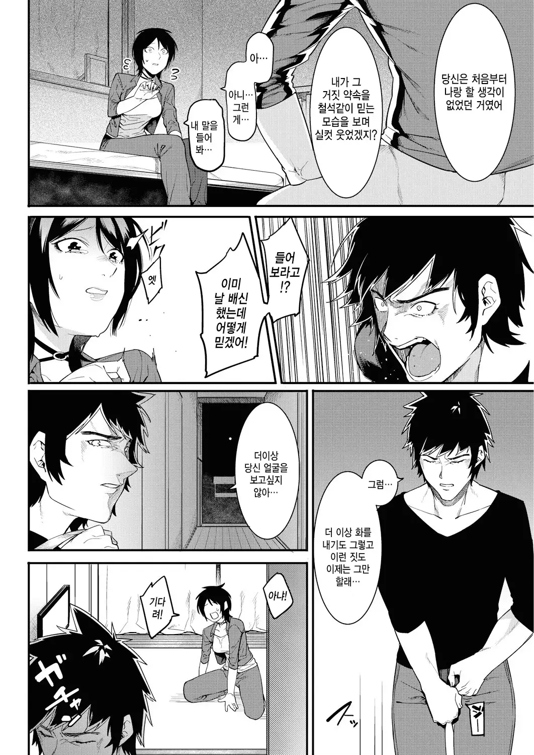 Watashi-tachi no Hajimari | 우리들의 시작