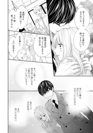 Choukyou-kei Danshi Ookami-sama to Koneko-chan Ch. 1-3
