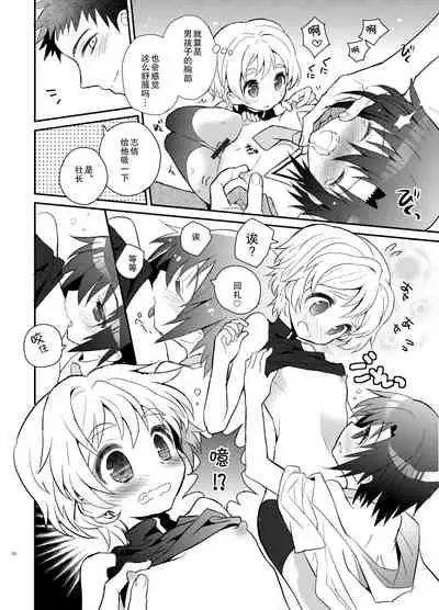 Otouto Spy to Himitsu no Shachoushitsu | 弟弟间谍和秘密的社长室