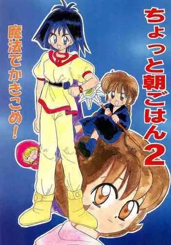 (C47) [Kisou D Koubou (Various)] Chotto Asagohan 2 (Various)