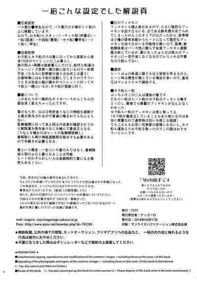 [7575 (Naggoro)] Coward (Osomatsu-san)