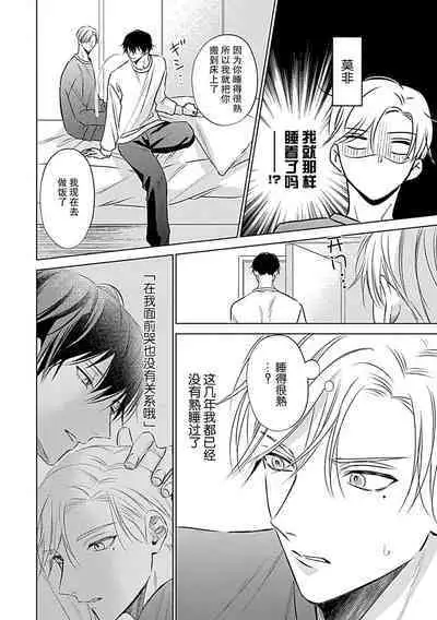 Nakimushi Honey no Aishikata | 爱哭鬼恋人的爱情法则 1-4