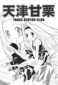 (CR26) [Tange Kentou Club (Various)] Black End (10 Carat Torte!)