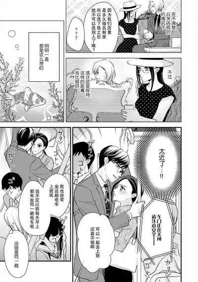 [Aizen Mana] Sagi Kekkon Renaichuu 1-3 [Chinese] [莉赛特汉化组]