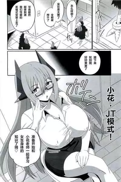 (C96) [Inoridou (Inori)] CONFINED HANA (Xenoblade Chronicles 2) [Chinese] [新桥月白日语社]