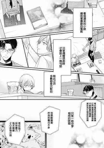 Fukagyakusei no Himawari | 不可逆的向日葵 Ch. 5-7