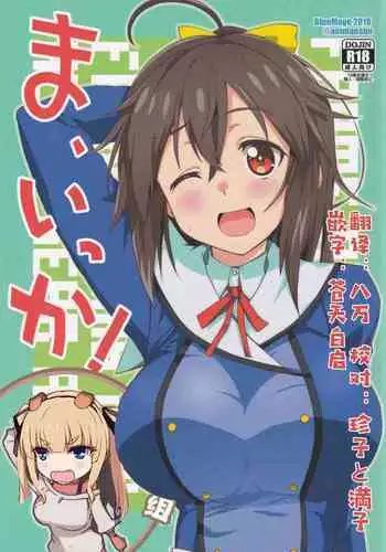 負けず嫌いな幼馴染ちゃん