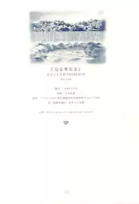 [Rocket Kyoudai] Naru Naru (Love Hina)