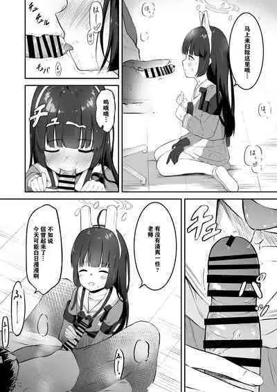 [Komiya no Sato (Komiya Sato)] Toumei RABBIT (Blue Archive) |透明小兔(notuzi个人汉化)[Digital]