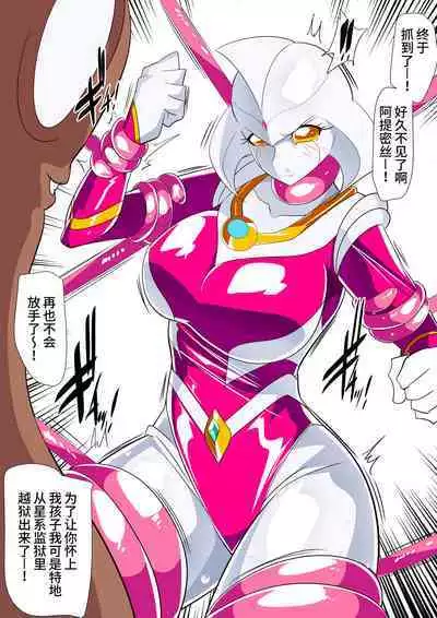 [ワラビモチー] 女奥特曼 短篇汉化