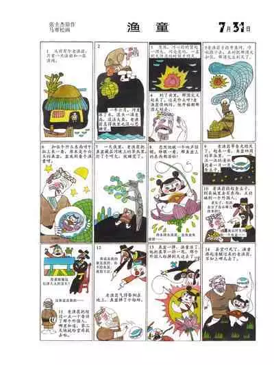 Sketchbook 365 Night Story 3