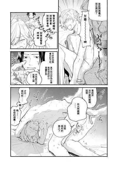 [Itoda shunta] boku no kyōjin-kun 1-3 | 我家的小疯子1-3 [Chinese] [莉赛特汉化组]