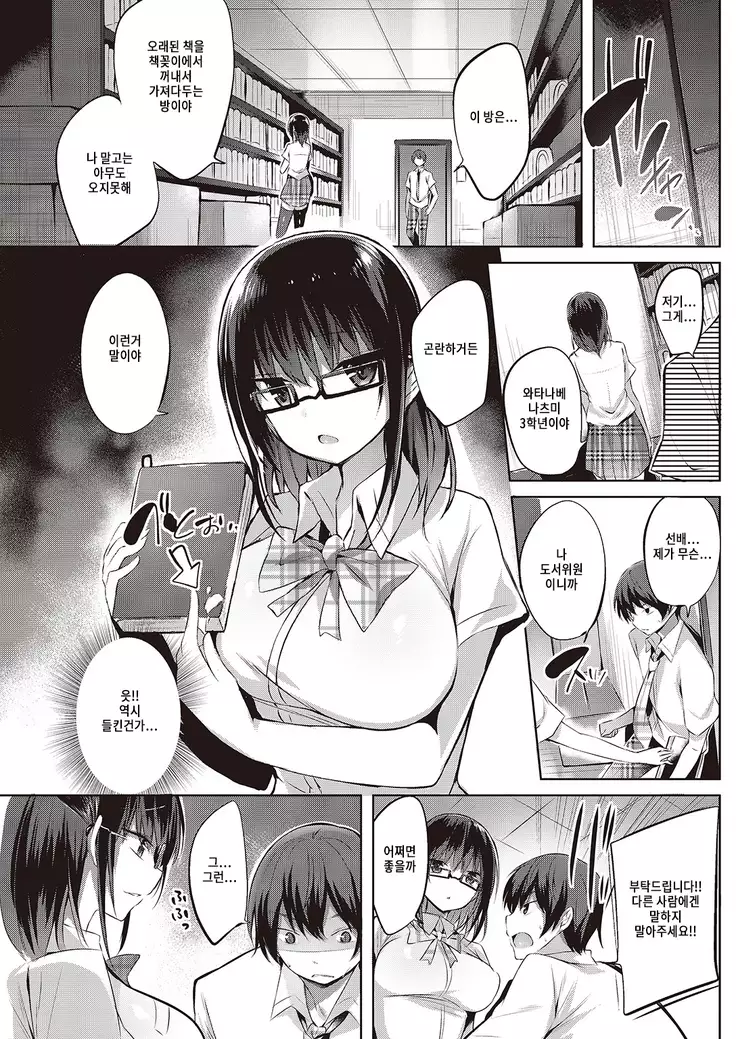 Ibitsuna Izanai | 일그러진 유혹