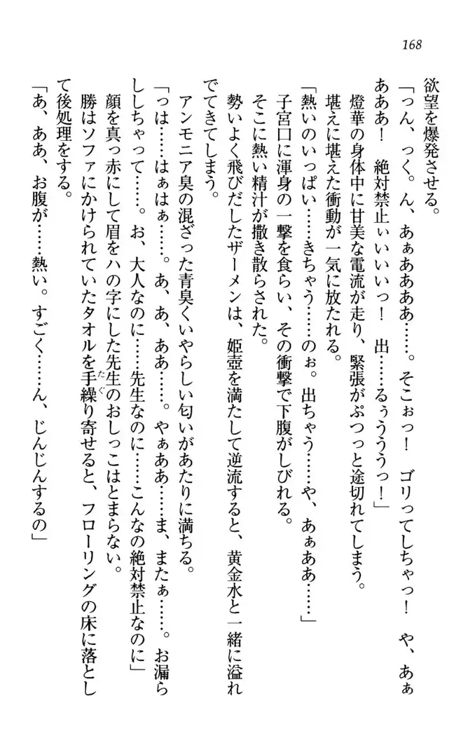 センセイは俺の嫁!?
