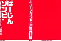 [Ooishi Chuuni] Virgin Zombie [Chinese] [Pつssy汉化组]