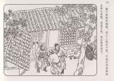 史上名妓 琵琶女-花秀红（孙福林 2014年3月）