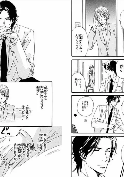 Boku wa Subete o Shitte Iru Vol.01