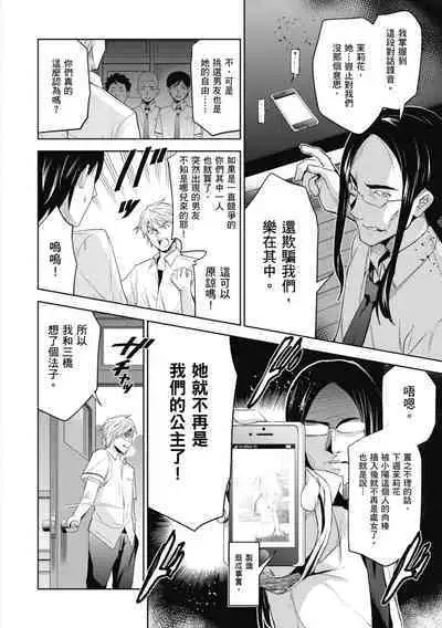 [Inue Shinsuke] Hime-sama Otoshi - Fallen Princesses | 蹂躪公主 [Chinese] [Decensored] [Digital]