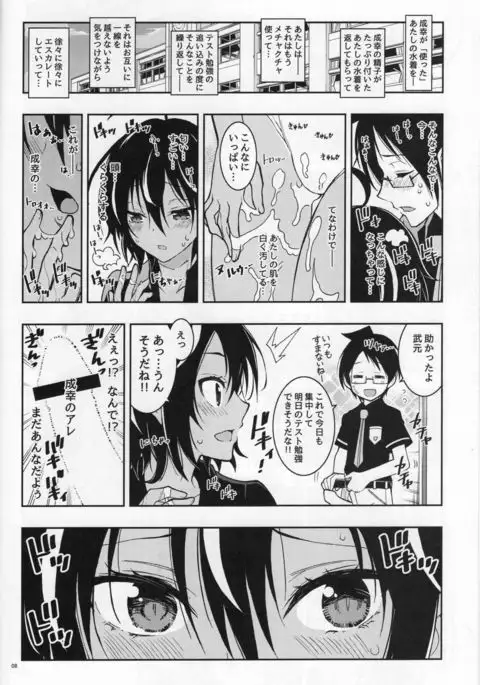 BOKUTACHIHA URUKAGA KAWAII