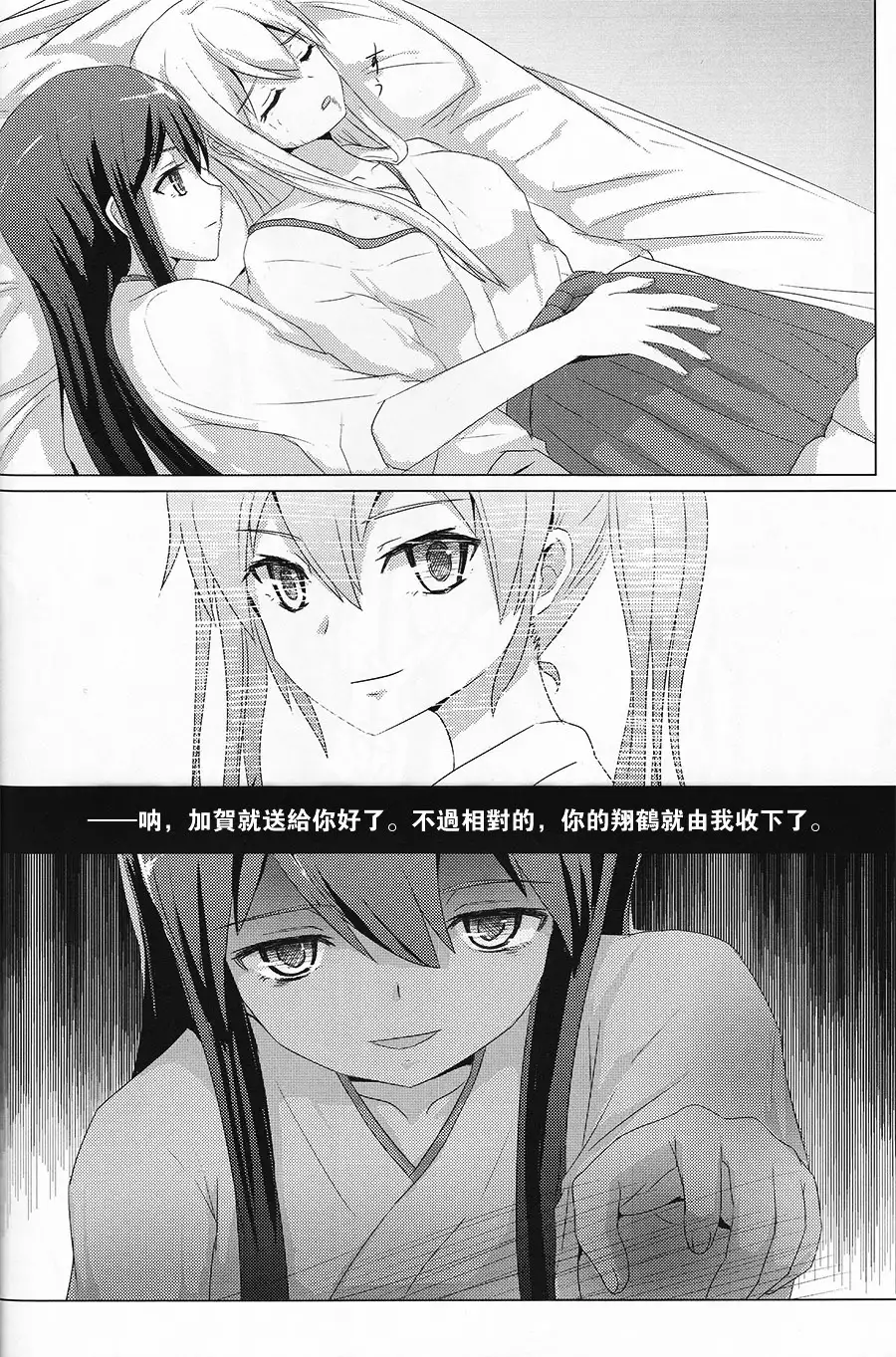 Kijo no kawarini Akagi × shōkaku satsubatsu kei san hen