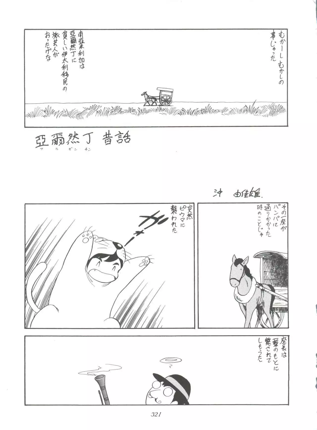 Hara Hara Dokei Final Calpis Theater 7:30