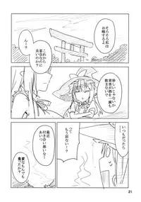 (C81) [SINIZON (Kusano Houki)] Jouzuna Oni no Shitsukekata (Touhou Project)