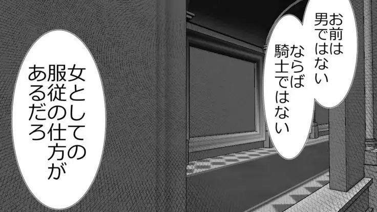 When A Steadfast Knightess Gapefaces Before The People