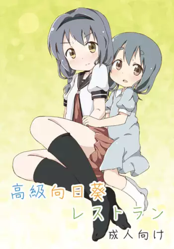 Sunao ni Nareyo Otonashi-kun | 對自己誠實點吧音無學妹