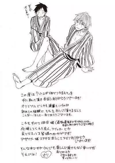 Hatomugi Batake de Tsukamaete - The Catcher in the Hato