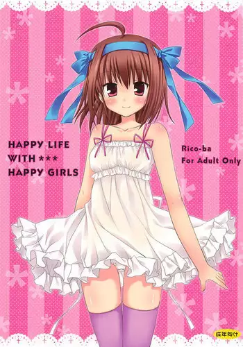 (SC55) [Rico-ba (Rico)] HAPPY LIFE WITH HAPPY GIRLS (Papa no Iu Koto wo Kikinasai!)