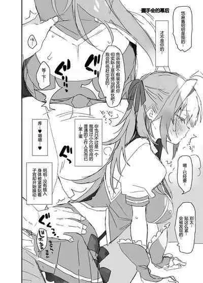 [ciaociao (Araki Kanao)] Jotaika aidoru 12 [Chinese] [予本個人漢化]